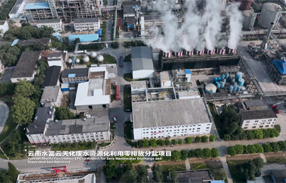 云南水富云天化有限公司廢水資源化利用“零排放”分鹽項(xiàng)目