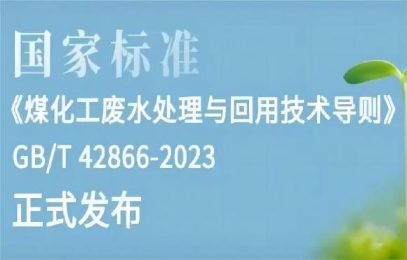 麥王環(huán)境參編的一項(xiàng)國家標(biāo)準(zhǔn)正式發(fā)布??！