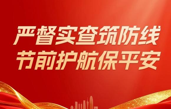 中節(jié)能國禎扎實開展五一節(jié)前“四不兩直”安全生產(chǎn)專項檢查
