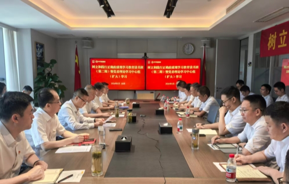 中節(jié)能國禎黨委舉辦樹立和踐行正確政績觀學習教育讀書班（第二期）暨黨委理論學習中心組（擴大）專題學習研討